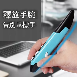 臺灣發貨 電腦滑鼠 滑鼠筆 手寫筆 滑鼠 符合人體工學設計 電腦繪圖專用筆 製圖滑鼠 繪圖滑鼠 手握滑鼠 鋼