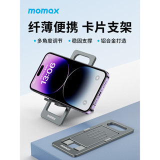 摩米士MOMAX手機平板支架ipad通用鋁合金便攜支撐架桌面多功能背貼可摺疊創意開瓶器超薄迷你懶人直播床頭