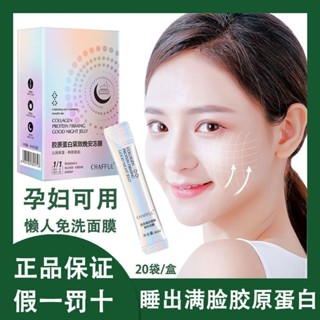 衕款膠原蛋白緊緻晚安凍膜收縮毛孔睡眠麵膜免洗補水保濕塗抹[xds]