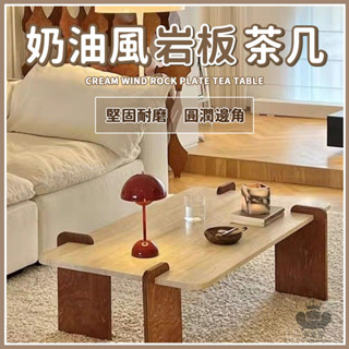 【奶油風巖板茶几 宅配免運】客廳復古小戶型茶几 現代簡約中古風茶幾 輕奢家用方形茶几 矮桌茶几 多功能茶几 EIH