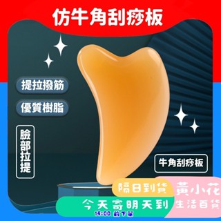 🚀蝦皮隔日配達🔥刮痧臉部按摩器 刮痧板 面部刮痧板 撥筋棒 牛角刮痧板 刮臉 刮痧棒 撥筋棒 牛角刮痧