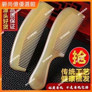 🥇碧尚億✨天然牛角梳子防白防脫發正品男女士專用牛角梳按摩疏通頭部經絡梳禮品 正品美顏 美容 按摩刮痧