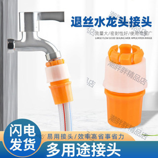 （臺灣出貨）潮胖胖水龍頭接頭軟管接硬管萬能快速洗車水槍水管接頭澆菜管轉換快接頭