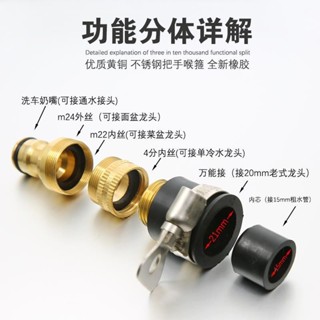 ⚡臺灣出貨⚡洗衣機萬用水龍頭轉接頭銅萬能接頭水管接頭快速接頭洗車水槍軟管-熱銷