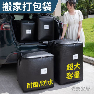 🌈超大容量搬家袋 搬家神器 搬家袋🔥 大袋子 打包袋 被子棉被收納袋 棉被袋 蛇皮結實行李袋 大容量編織袋 防水 耐磨
