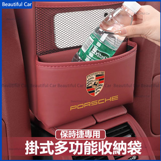 Porsche 保時捷車內建物盒 Cayenne MACAN Panamera 汽車收納 椅背收納袋 車用收納 椅背收納
