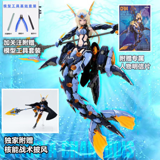 [新品特惠]現貨 玩具 [3704人收藏] 核能矩陣 機娘 賽博森林 幻想少女 美人魚 拚裝模型玩具