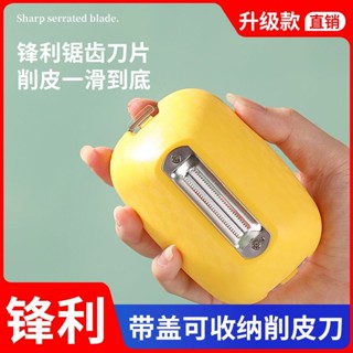 削皮刀帶蓋刮皮器家用不銹鋼可收納蘋果削皮器芋刮土豆廚房水果水果帶蓋削皮刀刮刀家用不銹鋼可回收