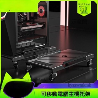 附發票⭐主機架 電腦主機架 主機 架 桌上型電腦主機托架 附排插主機架 可移動平板機箱托架 桌下散熱器箱架放電腦主機托架