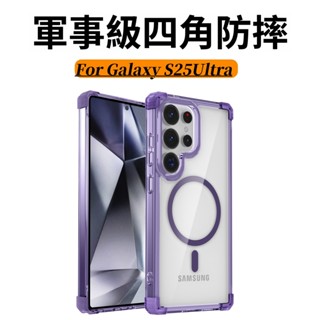 磁吸 四角防摔手機殼 MagSafe 保護殼 適用 三星 Note20 S25 Ultra S22 S23 S24 FE