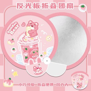 ✨萌貝貝🌈小熊折疊反光闆扇子隨身攜帶補光團扇兒童可愛卡通夏天迷你小圓扇