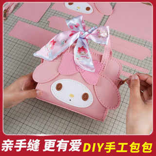 美樂蒂diy手工編織包包玉桂狗自製材料包dry手縫製作禮物送女朋友[yfs]