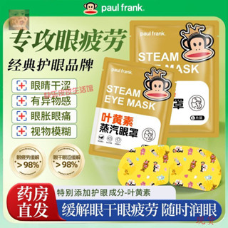 [店主推薦][309.9萬人迴購該品牌]葉黃素蒸汽眼罩熱敷緩解眼疲勞眼幹澀學生安神助眠遮光女髮熱鞋墊