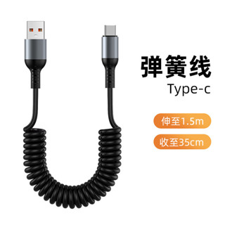 車用彈簧伸縮數據線6A超級快充100W適用三星oppo小米華為蘋果手機彈力收縮充電線type-C充電線安卓手機充電線