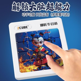 【現貨】Sliding puzzle 華容道 滑動拼圖 哪吒華容道磁力可移動拼圖板滑動益智兒童幼兒小學生親子玩具 嗨皮