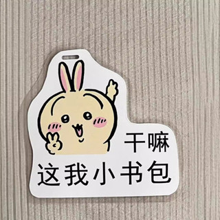 行李箱貼 行李箱標籤 行李箱吊牌 新款小兔行李牌掛牌學生書包吊牌吊飾可愛吉伊小八可愛提醒