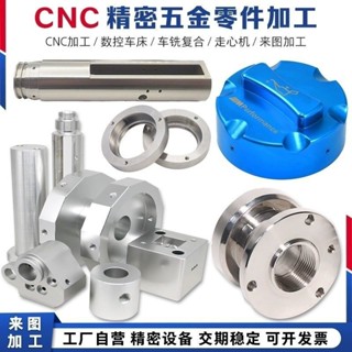 【精選好物】非標零件數控加工定製鋁合金黃銅CNC數控車床不鏽鋼機械【滿百發貨】