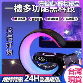 臺灣現貨🔥隔日達 炫彩小夜燈 氛圍燈 藍牙音響 藍芽喇叭 藍芽音箱 無線喇叭 檯燈 鬧鐘 無線充電 閨蜜禮物 交換禮物