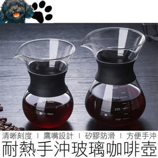 【MINA咖啡】400ml 手沖咖啡漏斗壺 隔熱防滑 滴漏壺 手沖壺 咖啡壺 玻璃壺 咖啡 咖啡用具