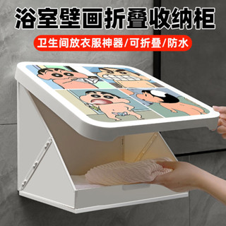 蠟筆小新浴室櫃子洗衣服清潔衣物神器防水折疊置物櫃子清潔浴室櫃20250327