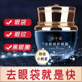 【6206人好評】魚子醬凍齡抗皺修護眼霜貴婦眼部精華液淡化黑眼圈眼袋細紋修復女【6206人好評】魚子醬凍齡抗皺修護眼霜貴