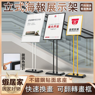 廣告牌 海報展示架 立式招聘展架 店門口廣告架 宣傳立牌 落地展示牌 落地式廣告立牌 海報架 不銹鋼告示牌 指示牌