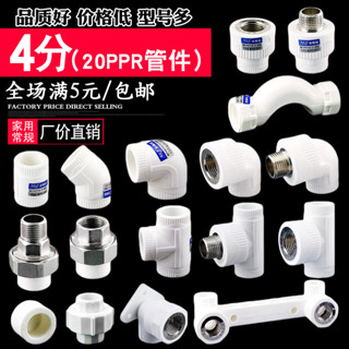 『JK』《臺灣出貨》購滿199出貨 4分PPR20直接彎頭三通過橋彎4分ppr熱熔水管配件全銅內絲外牙頭