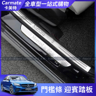 賓士 benz A/C/E級 GLA GLK GLC GLB 迎賓踏板 CLA 門檻條 EQB GLE GLS ML