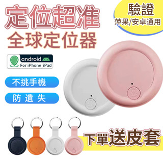 GPS全球定位器 MFI認證 Find Tag定位器 寵物防丟器 無線追蹤 防丟器 老人防丟器 車輛定位