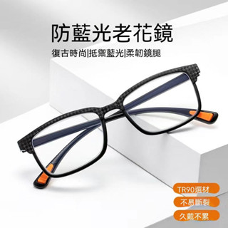 台灣出貨 超輕老花鏡 TR90防藍光護目鏡 男女簡約老視高清智慧眼鏡 老花眼鏡