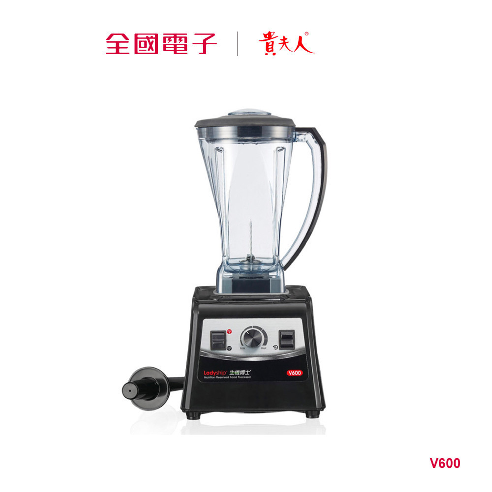 貴夫人三馬力頂級調理果汁機  V600 【全國電子】