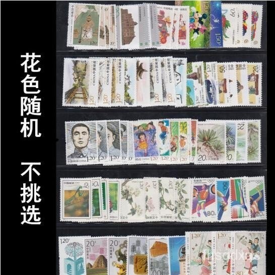 【上新】可寄信 全新中國郵票不重複 打折郵票可郵寄 全部成套 面值隨機