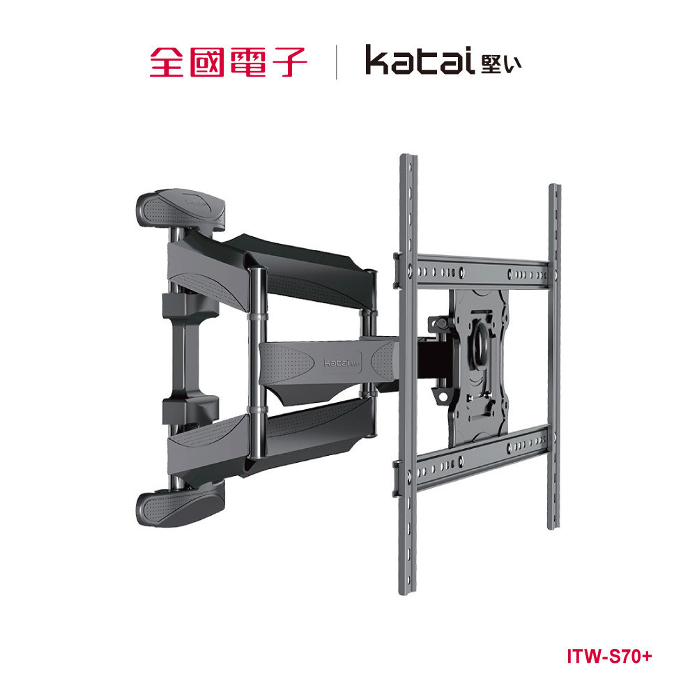 Katai 32-70吋液晶可調角度旋臂架  ITW-S70+ 【全國電子】