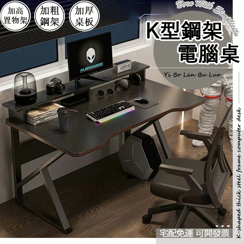 【免運】K型加厚鋼架 電腦桌 電競桌 書桌 辦公桌 工作桌 學生書桌 電腦書桌 寫字桌 長桌 電腦增高架 電腦椅 AH3