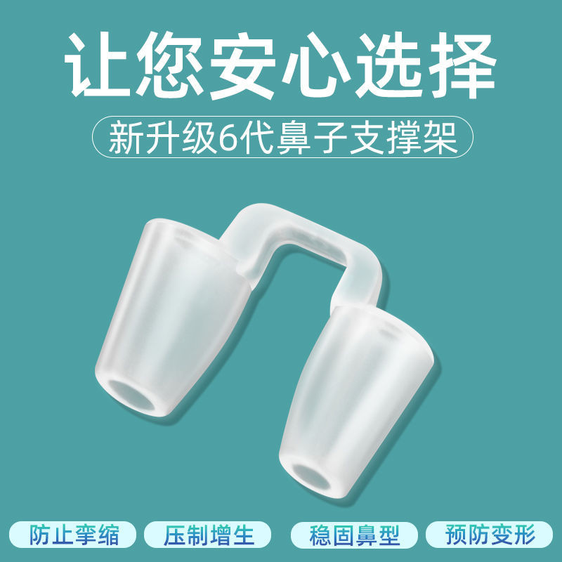 鼻中隔偏心矯正器綜合鴨骨隆鼻孔支撐固定器鼻腔綜合鴨骨隆鼻術後鼻孔支撐固定歪鼻中隔偏曲矯正器通鼻腔0415