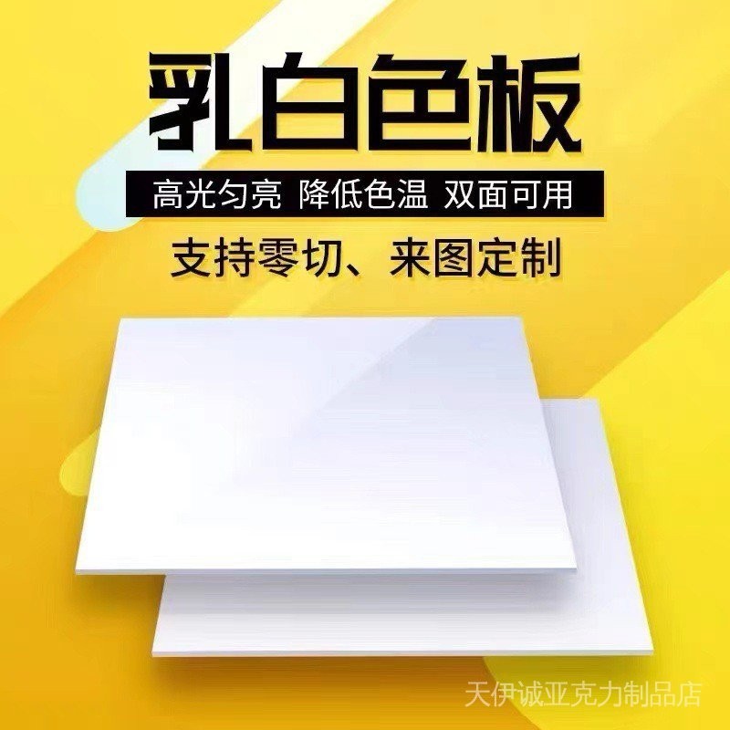 白色亞克力板,丙烯酸塑膠板,有機玻璃板工廠加工切割