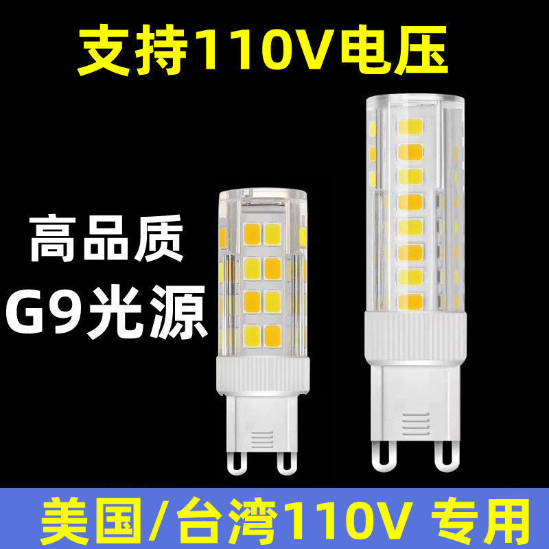 台灣出貨 G9插腳LED燈珠 三色燈泡寬壓110V 通用替換 鹵素燈泡 無頻閃光源