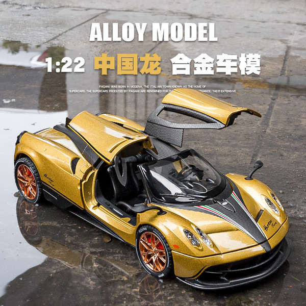 嘉業1:22大號仿真中國龍帕加尼跑車模型收藏擺件兒童合金汽車玩具