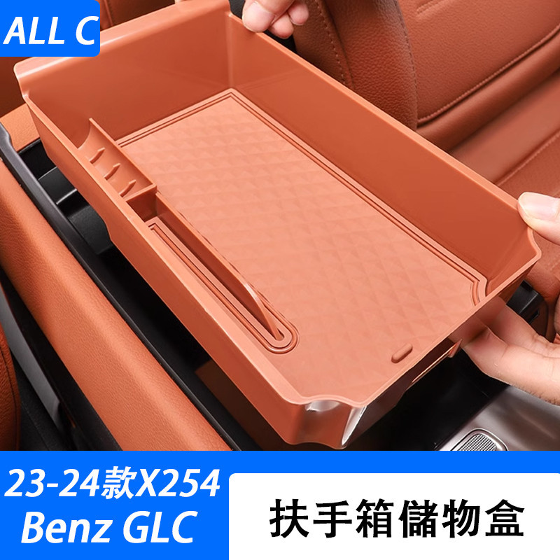 23-24款 賓士 Benz GLC 300 X254 扶手箱儲物盒中控置物盒 glc200車內用品