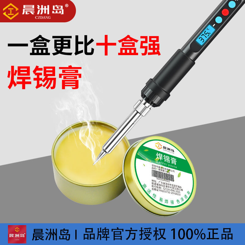 晨洲島焊錫膏助焊膏松香助焊劑強力易上錫免洗焊接黃色焊油Chenzhou Island solder paste flux