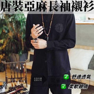 ✨好物推薦✨唐裝上衣 棉麻長袖襯衫男 立領盤扣襯衫 居士服 襯衫 中式唐裝亞麻白色襯衫男士長袖刺繡男裝青年中山裝襯衫外套