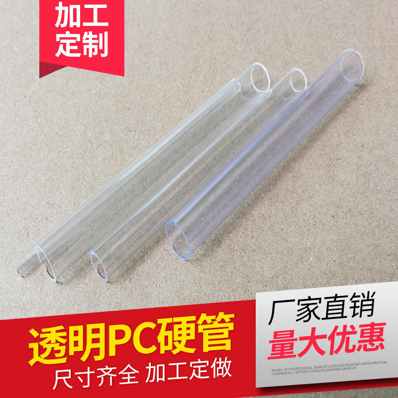 【台灣熱賣】透明塑料管 細管魚缸透明水管 PVC透明管 細硬管PC管 圓管 小口徑圓管