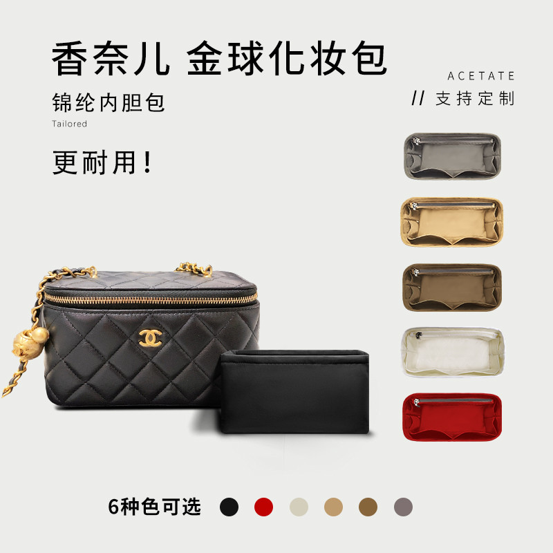 【包中包 支撐內袋】適用於香奈兒Chanel鏈條化妝包內膽 金球長盒子包內袋收納內襯包