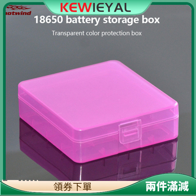 Kewiey HW七彩電池座盒4槽18650充電電池收納盒塑料盒4段設備
