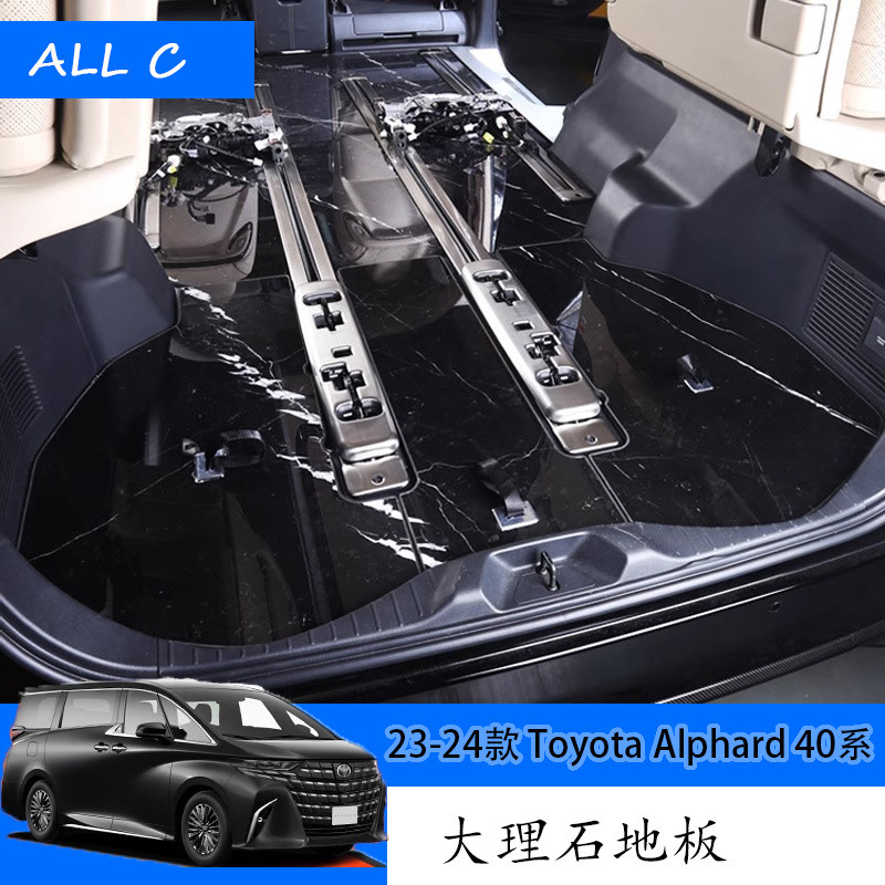 23-24款 Toyota Alphard 40系 Executive Lounge 改裝大理石地板墊