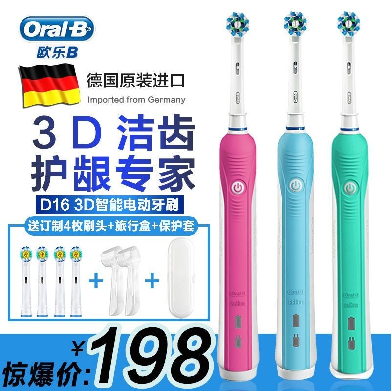 【美牙】德國博朗進口OralB/歐樂B電動牙刷pro600情侶成人充電式聲波款D16 GGQN