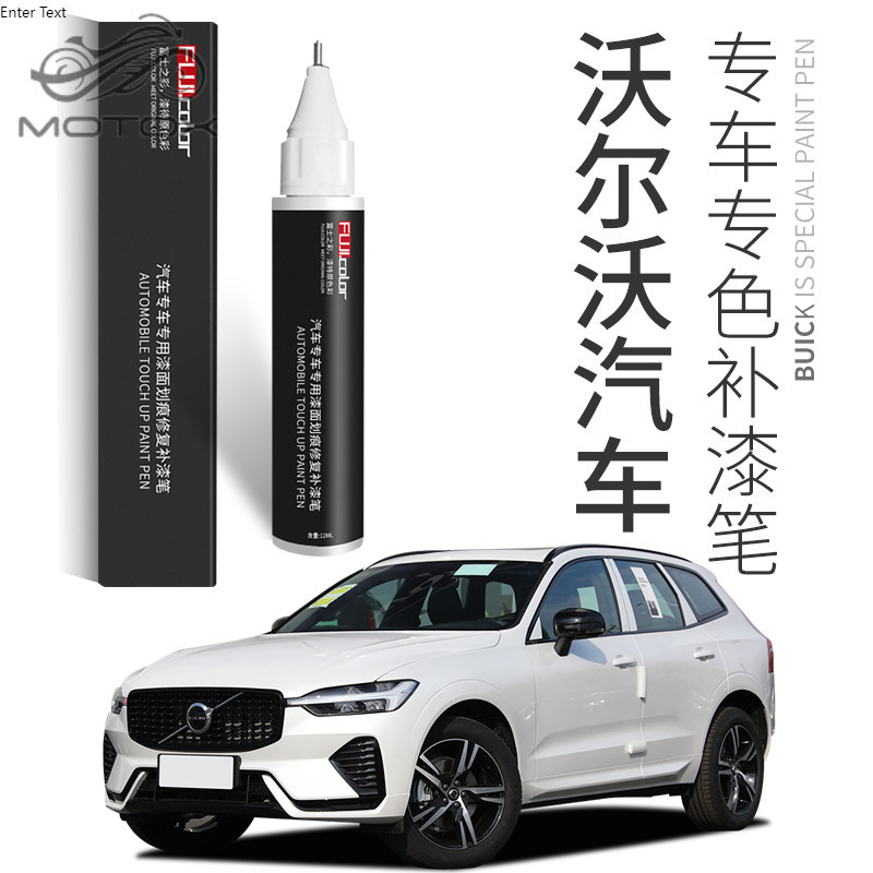 【台灣出貨】沃爾沃xc60補漆筆原廠水晶白色s90s60xc40xc90車漆劃痕修復神器