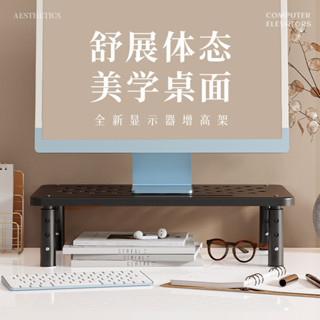 可伸縮電腦顯示器增高架桌面整理收納置物架子辦公室護頸加高底座電腦螢幕架桌上置物架筆電置物架增高架電腦桌收納架三檔高度調節
