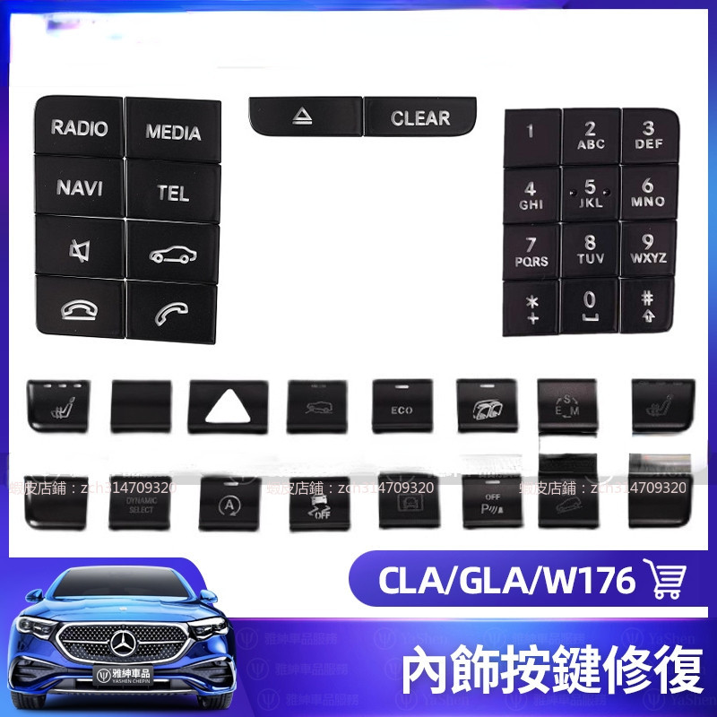 【兔兔車品】Benz 賓士 CLA GLA W176 內飾 按鍵 修復 A180 A200 CD面板 修復貼 車用 貼紙