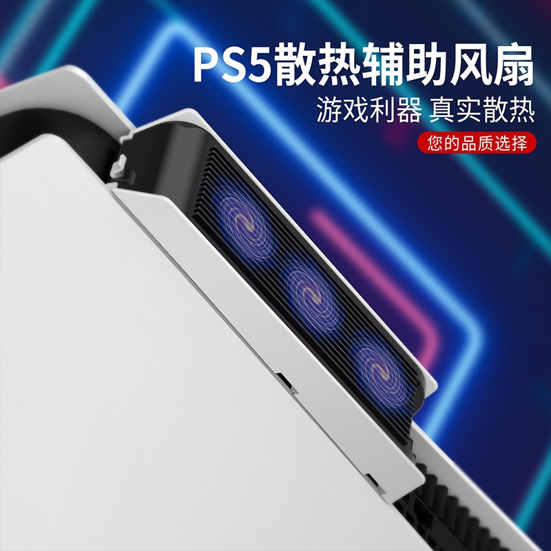 【現貨】ps5 散熱 ps5 周邊 ps5散熱器 良值正品PS5主機散熱風扇遊戲主機溫控冷卻風扇ps5 slim散熱器後